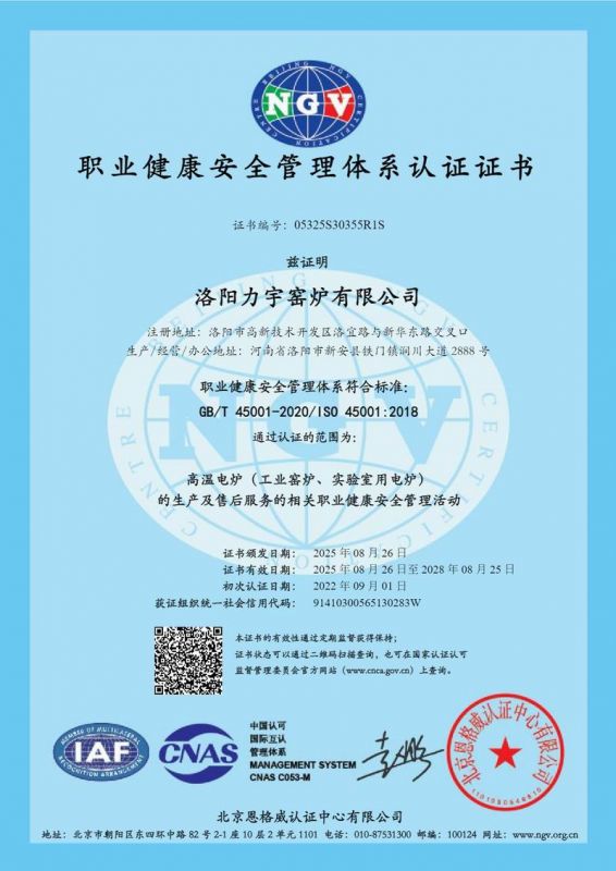 職業健康安全管理體系認證證書